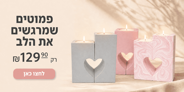 פמוטי לב - פמוטים בצורת לב מעוצבים בעבודת יד