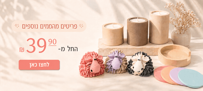 אוסף פמוטים מעוצבים בעבודת יד - Pamotim